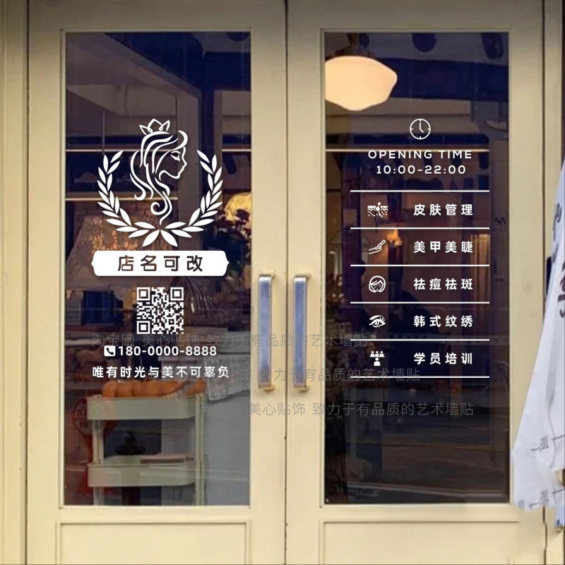 院玻璃门纸美甲美睫纹绣门字营业时间橱窗装饰广告项目,家居饰品,软装墙贴,淘宝优惠券,粉丝福利购,淘宝优惠卷