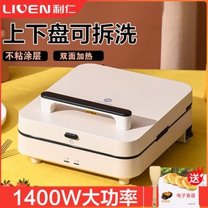 利仁C-17/8家用电饼铛电饼档双面可拆洗加深加大款煎饼机烙饼锅