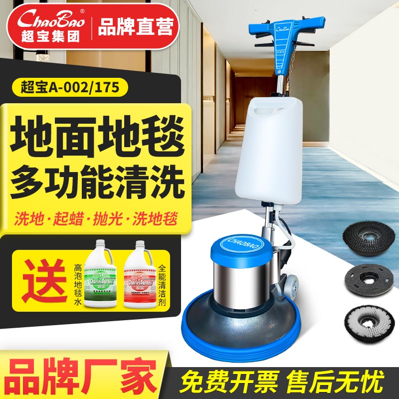 超宝A-002手推式洗地机地毯清洗商用酒店多功能刷地机器工厂保洁
