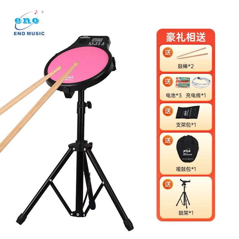 eno哑鼓垫12寸打击板架子鼓练习鼓节拍器三合一功能【粉色豪华套