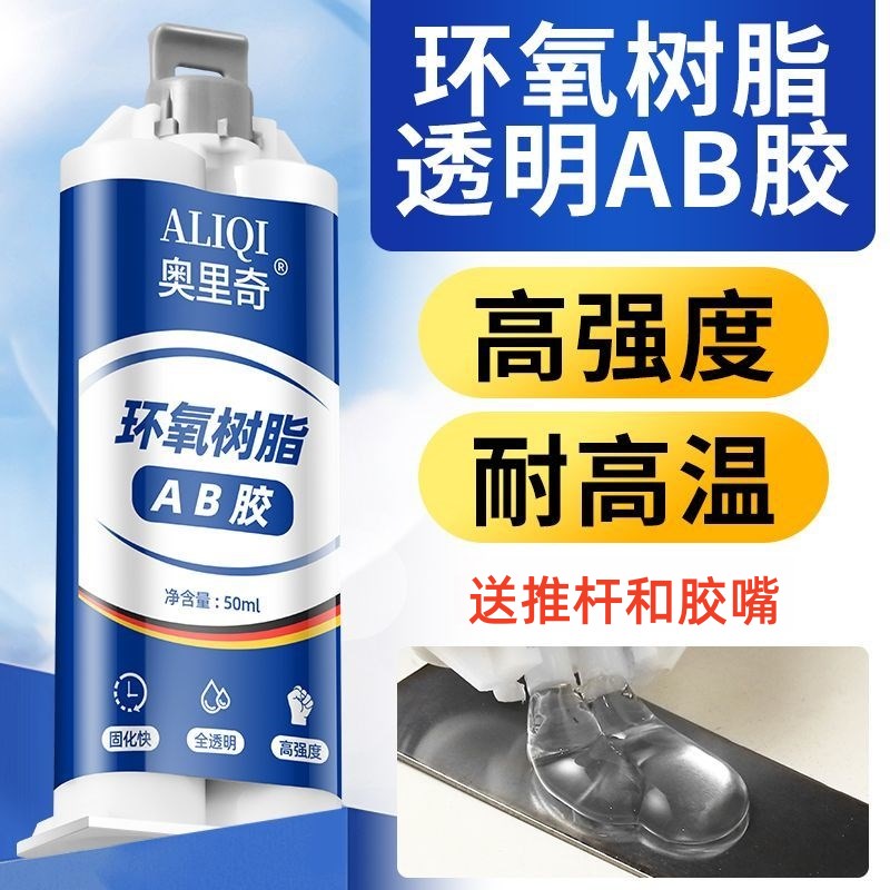 光学透明环氧树脂ab胶5分钟耐高温胶水led电子固定灌封胶快干饰品