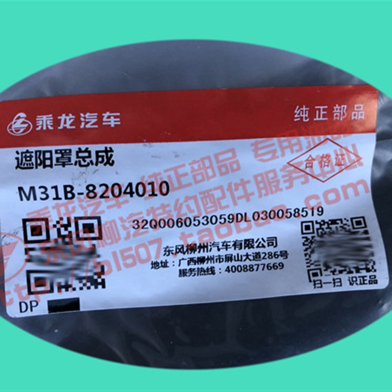 纯正部品乘龙前挡遮阳罩带反射器小灯总成