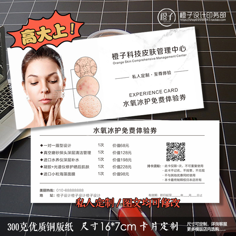 美容养生馆体验卡代金抵用券定制业宣传拓客优惠券定制名片印刷