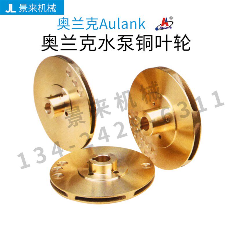 奥兰水泵铜叶轮模温