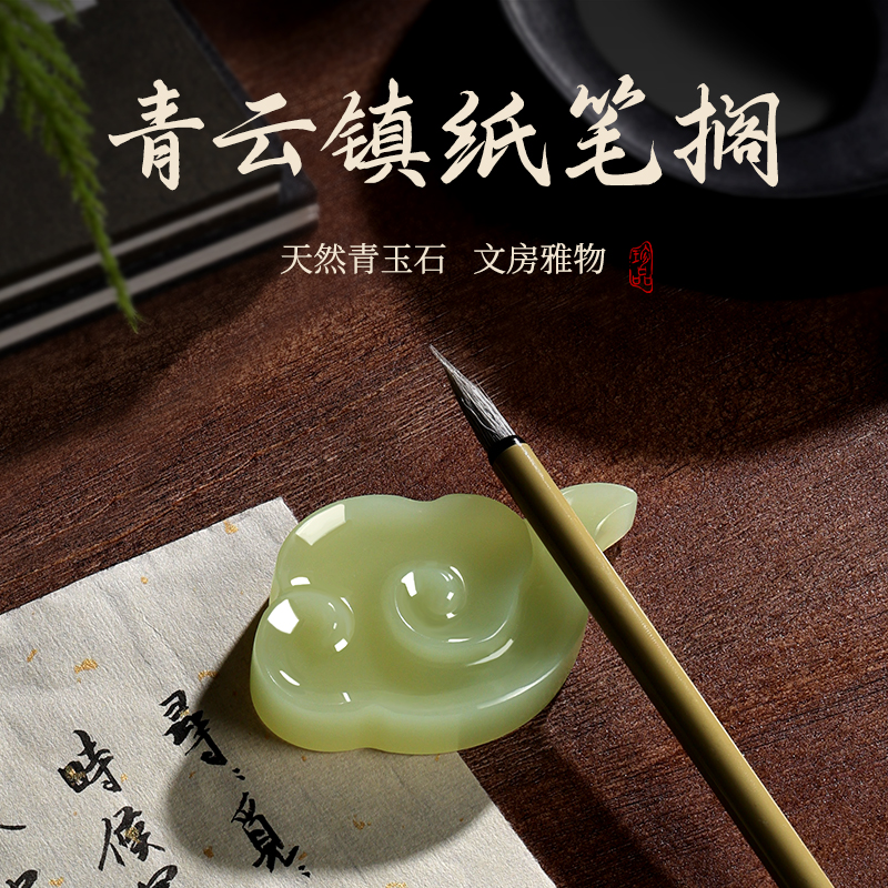 青云笔搁毛笔笔山笔架小镇纸墨碟笔托搁笔架书法毛笔托天然玉石料