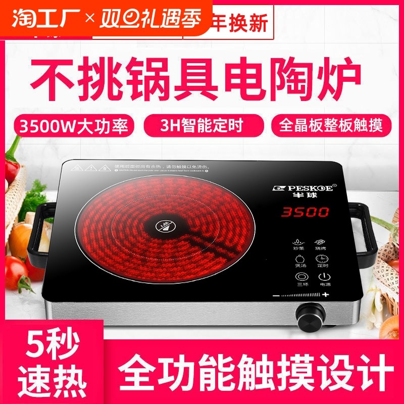 半球电陶炉3500w智能家用爆炒电磁炉多功能一体大功率节能光波炉