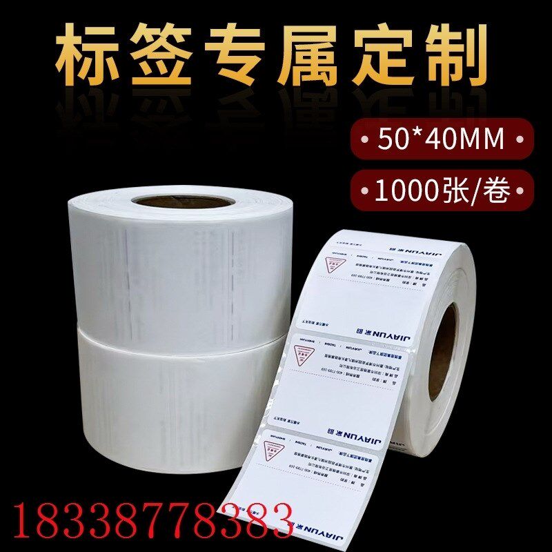 热敏干胶标签数码彩色印刷卷箱