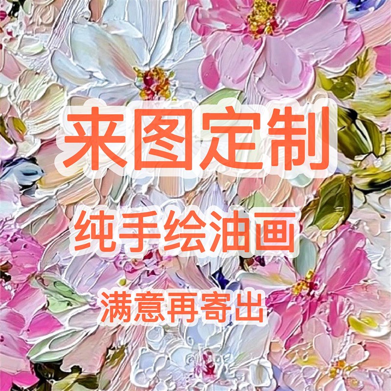 手绘来图定制油画 画临摹付毅兵玄关客厅风景抽象丙烯装饰画 画酒图片