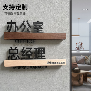 办公室门牌标识牌 公司总经理门牌订制创意更换替换设计综合办公