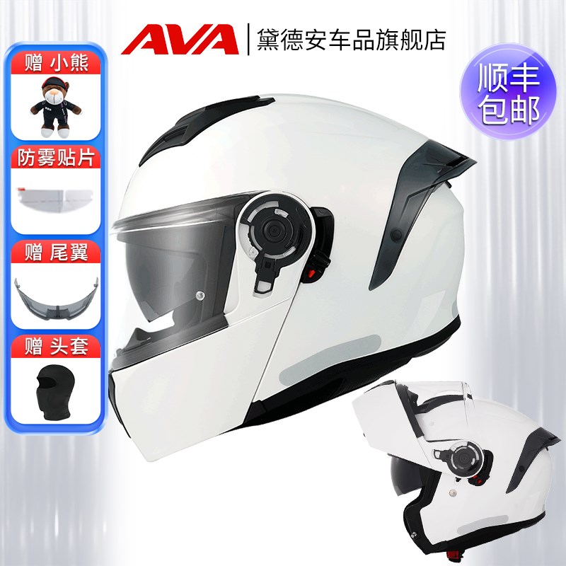 AVA四海双镜片揭面盔摩托车头盔男女机车全盔赛车四季通用防雾夏