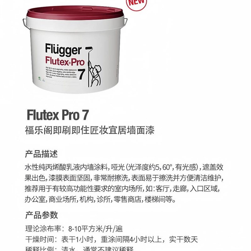 丹麦福乐阁蛋壳光内墙漆艺术漆乳胶漆耐擦洗水性漆