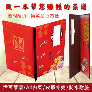 菜谱本外壳插页活页制作高档设计定制饭店烧烤店酒店菜单本