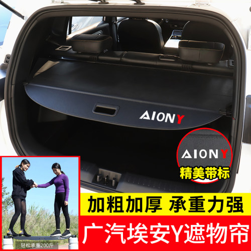 于埃安后备箱遮物帘埃安置物隔板遮阳挡板改装
