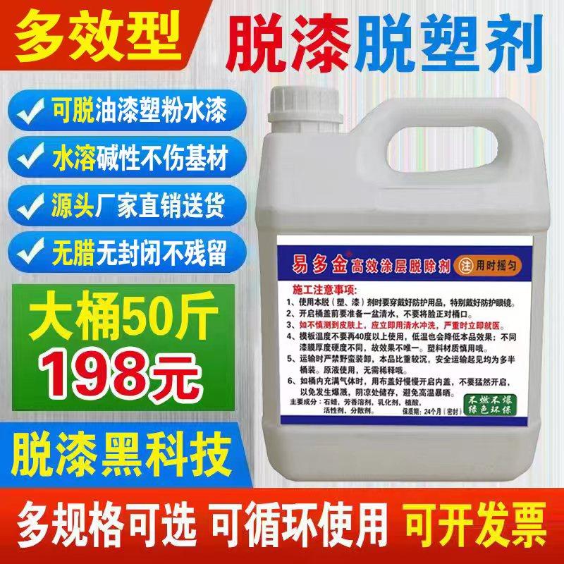 强效强力脱漆脱塑剂除漆水去漆剂强力金属除塑剂洗油漆退漆剂,基础建材,脱漆剂,淘宝优惠券,粉丝福利购,淘宝优惠卷