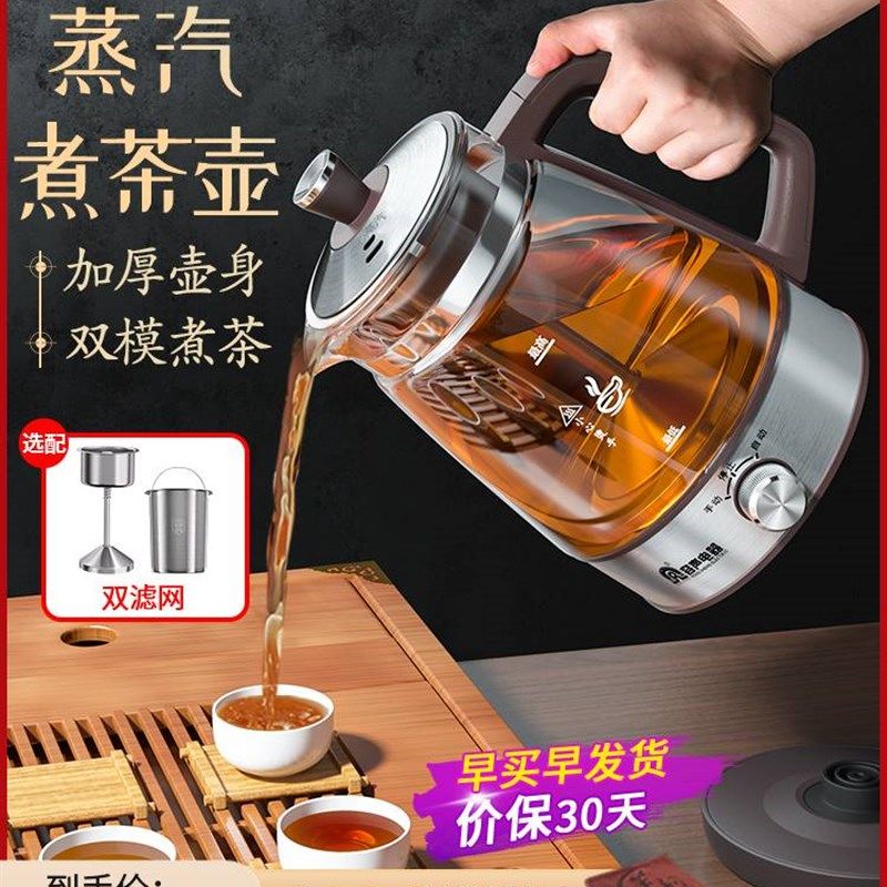 容声黑茶煮茶器全自动蒸汽煮茶壶加厚小型保温茶具电热壶