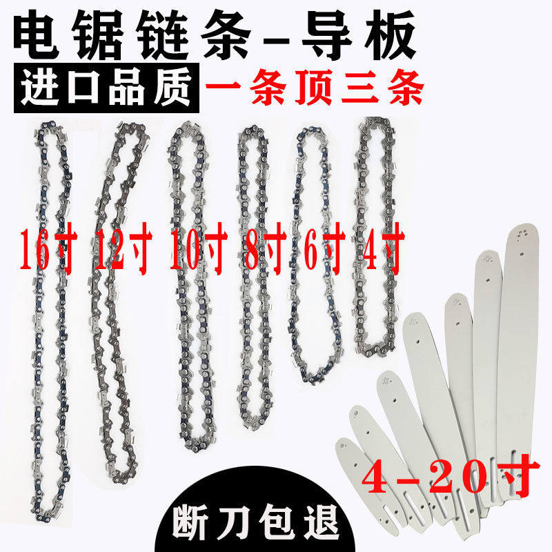 4寸6寸8寸10寸12寸16寸通用电锯链条手电锯配件电锯伐木链条导板