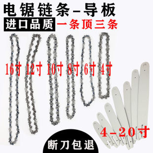 4寸6寸8寸10寸12寸16寸通用电锯链条手电锯配件电锯伐木链条导板