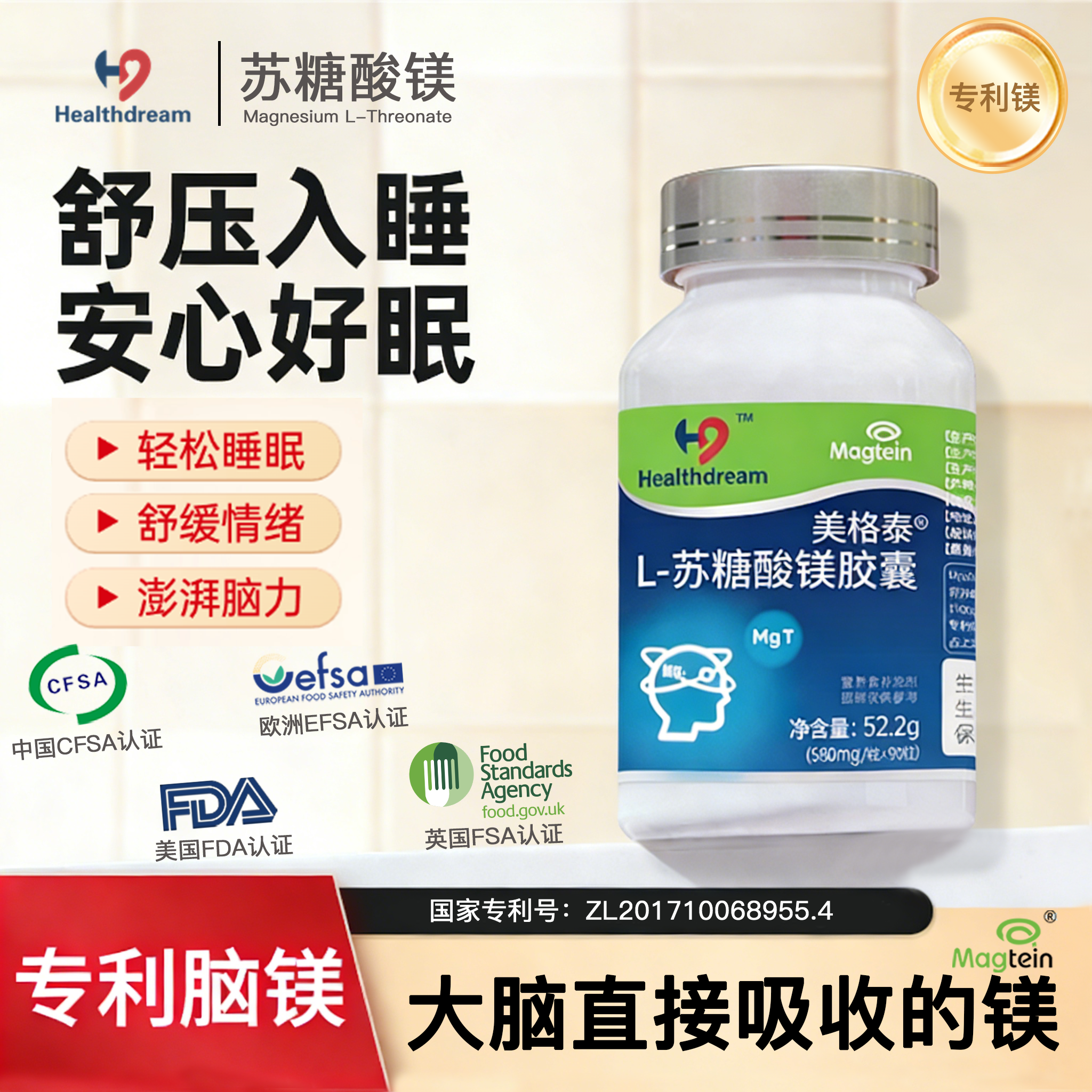 Healthdream苏糖酸镁胶囊舒缓情绪头疼专注力睡眠镁补充剂