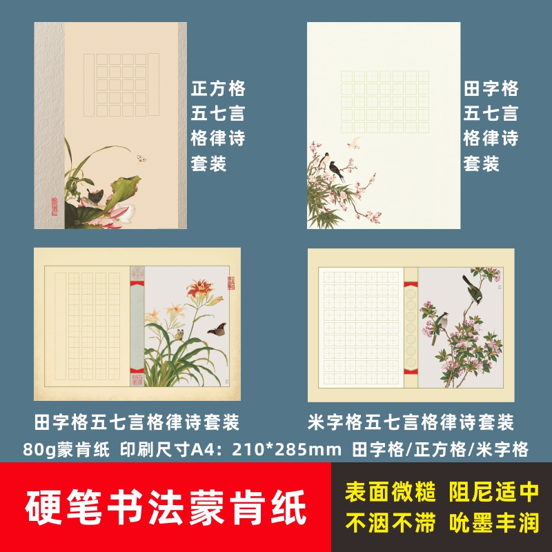 宝翰硬笔书法作品纸作业比赛练字蒙肯纸正方格律诗绝句学生文具