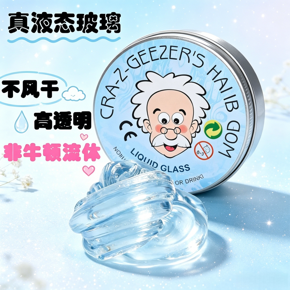 液态玻璃泥疗愈解压超硬不吃软
