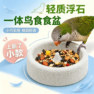 浮石圆形轻质浮石火山石蚊香盘小鸟食盆鹦鹉小太阳高端宠物用品