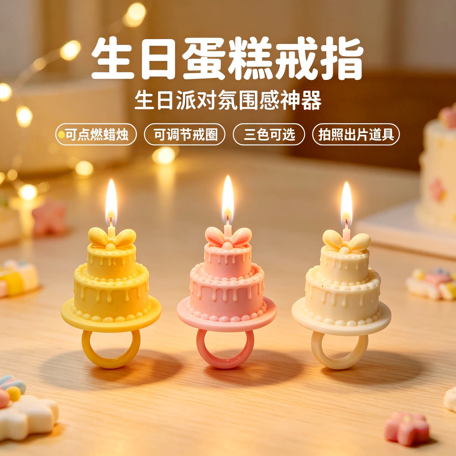 小红书爆款手工3D蜡烛蛋糕戒指