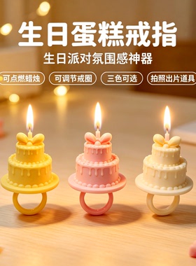 小红书爆款手工3D蜡烛蛋糕戒指