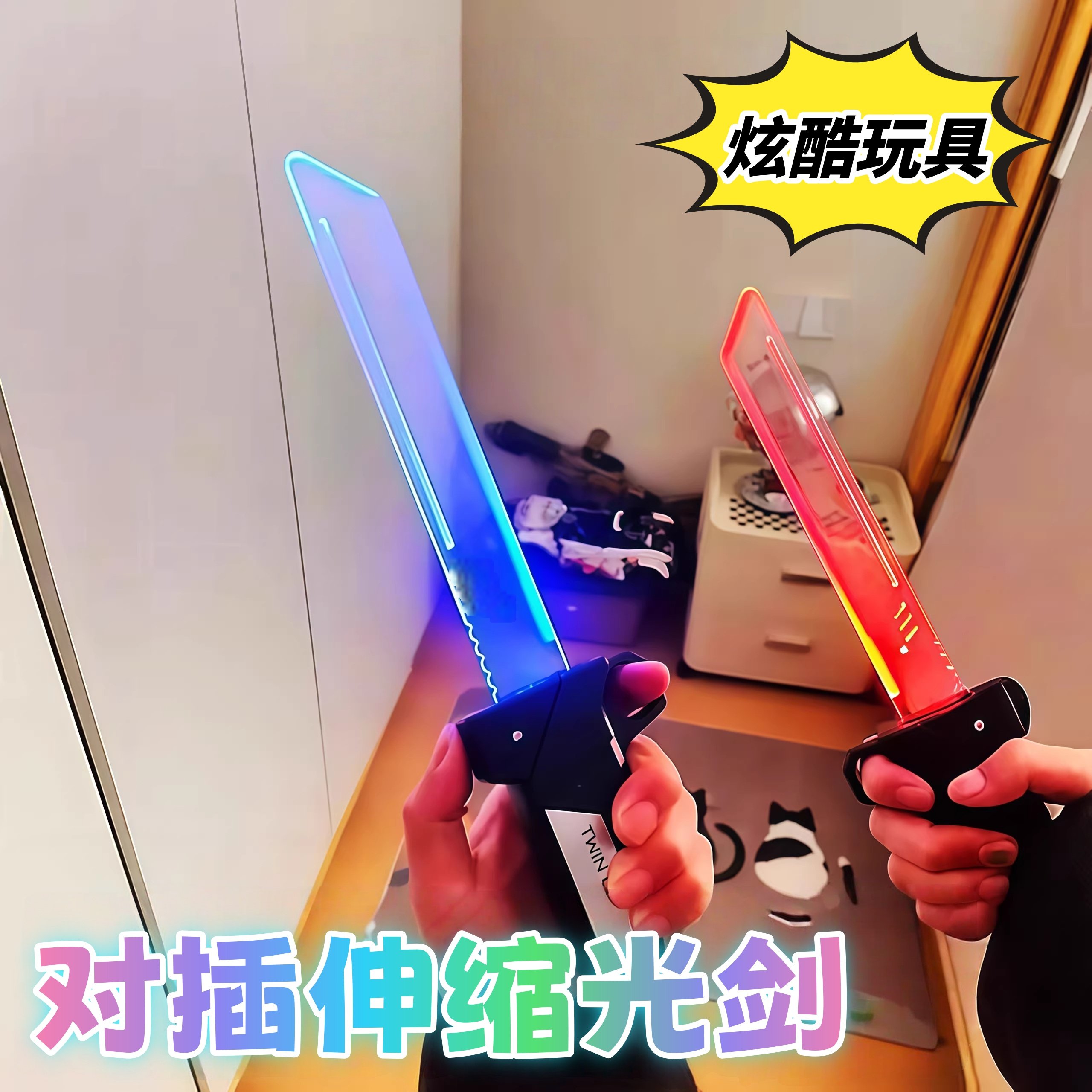 对插双刀流发光双刃光剑玩具儿童发光玩具男孩玩具伸缩刀剑死侍刀,玩具/童车/益智/积木/模型,发光玩具,淘宝优惠券,粉丝福利购,淘宝优惠卷