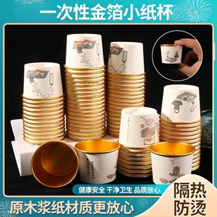 一次性纸杯小茶杯金箔加厚隔热家用办公聚会商场整箱超市商用杯子