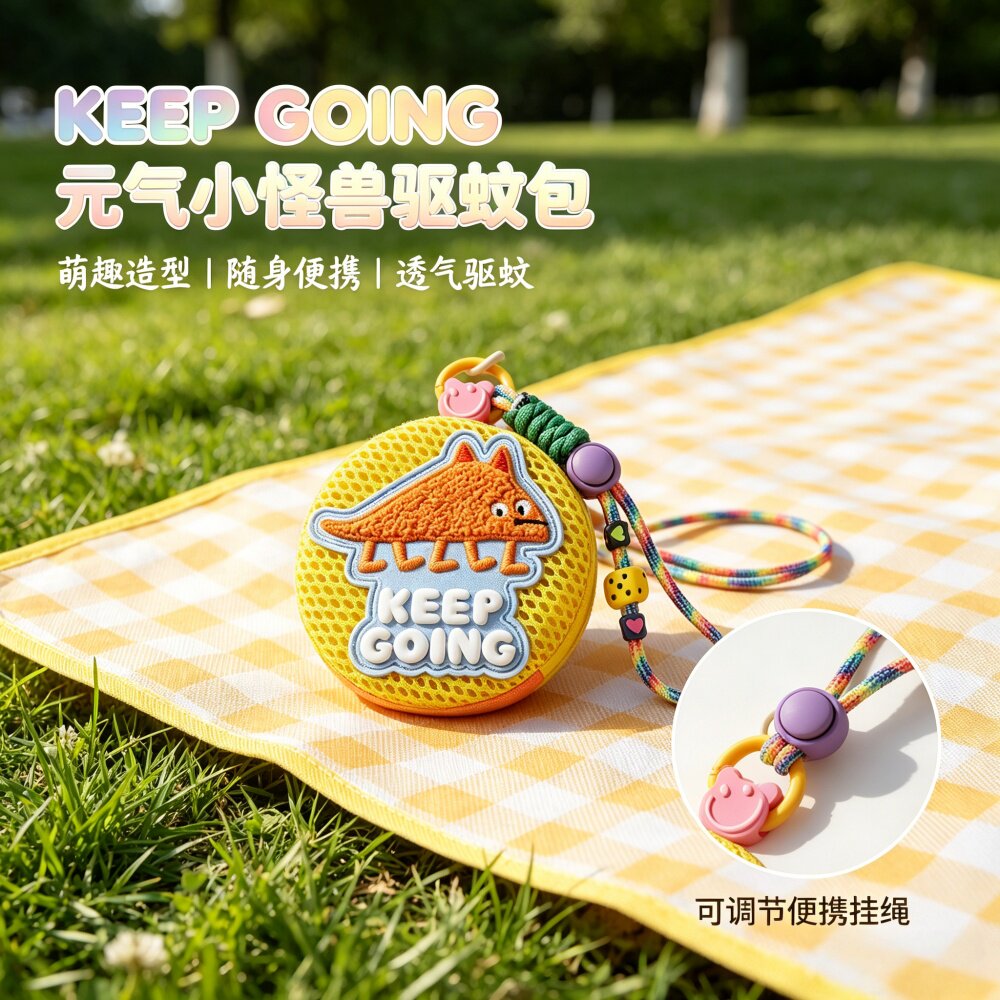 夏季儿童随身挂绳防蚊包
