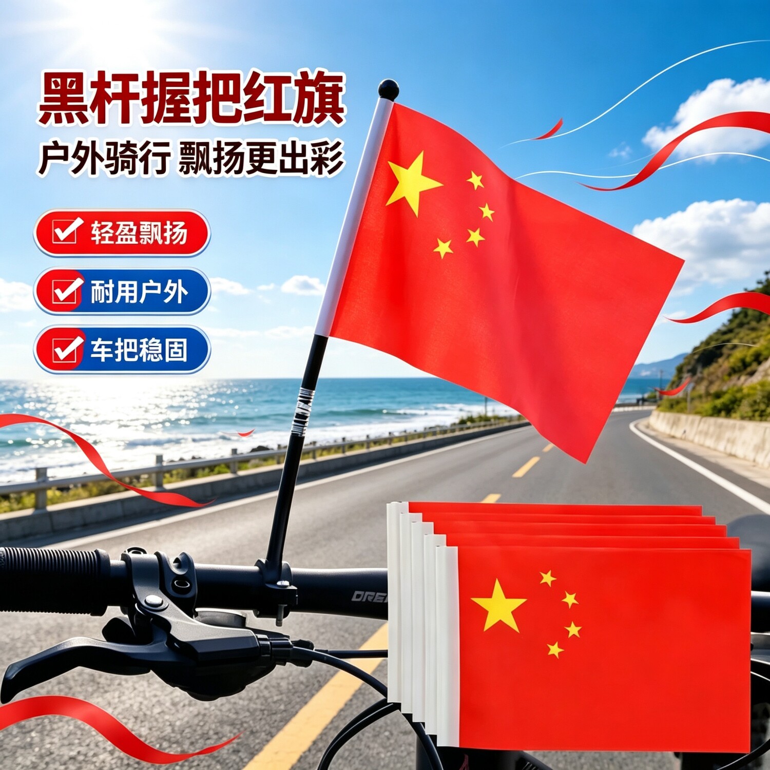国庆车载车把小红旗旗杆