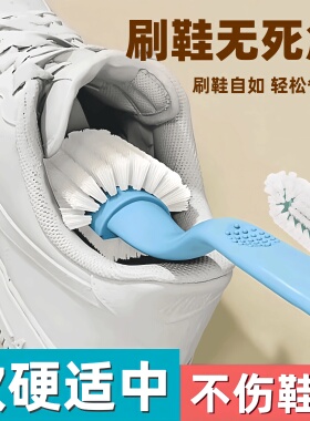 鞋刷家用多面无死角全方位内部洗鞋刷硬毛防滑鞋刷神器不伤鞋专用