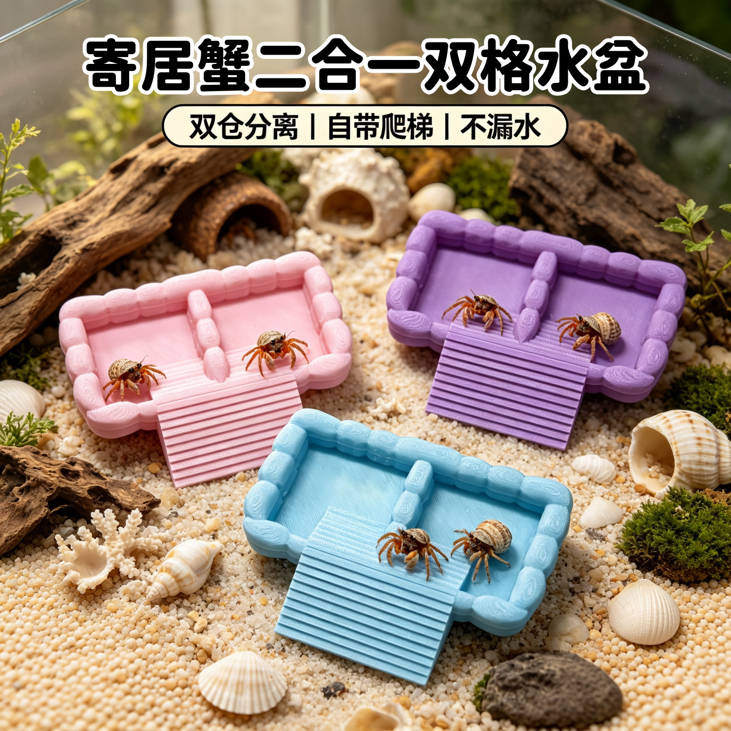 寄居蟹小型斜坡防溺水泡澡盆