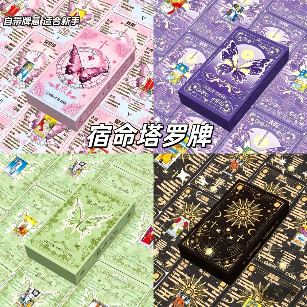 韦斯特粉蝶塔罗牌78张入门图片