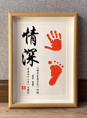手足情深平安喜乐兄弟满月相框