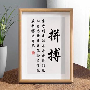 拼搏学生励志相框摆台卧室激励书法字画装饰挂画办公室书桌面摆件