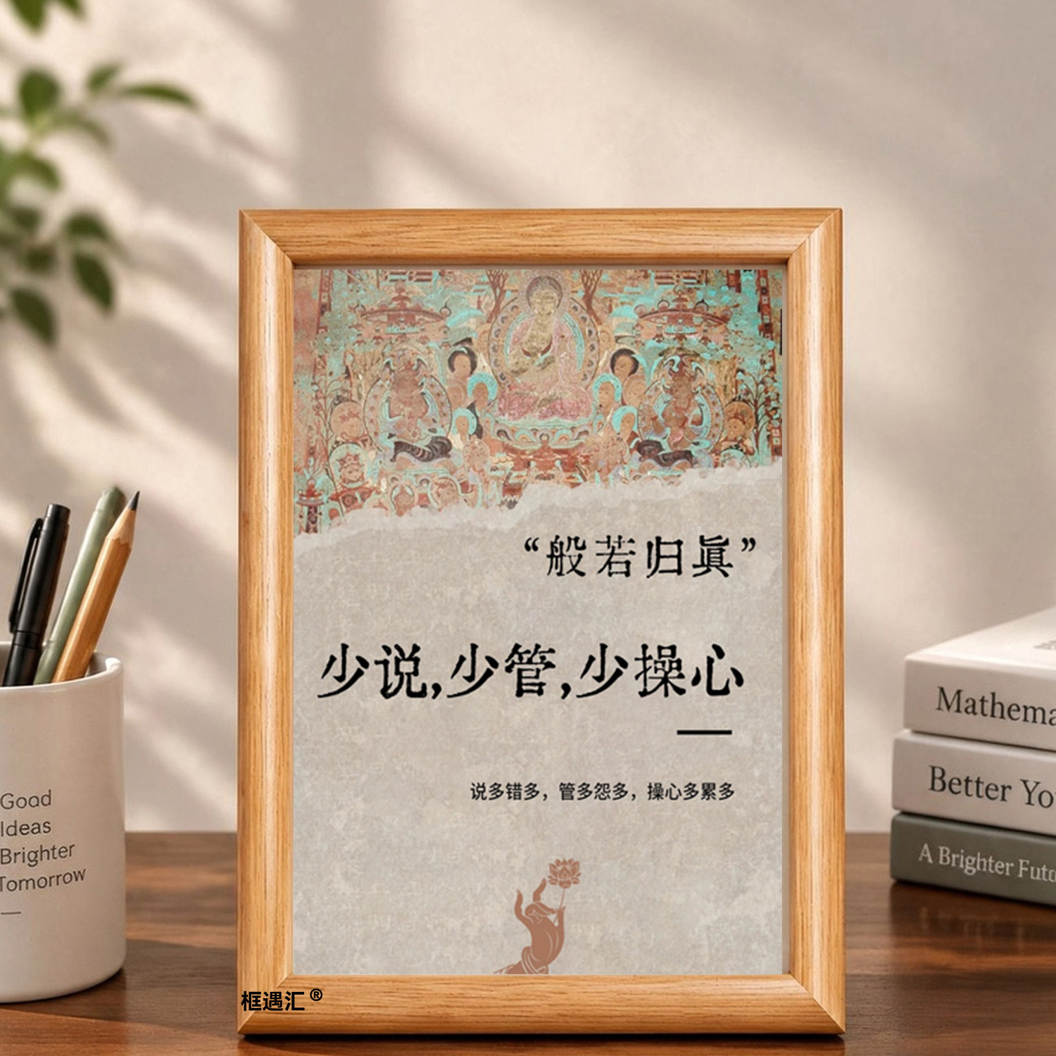 少言管好自己莫渡他人装饰挂画