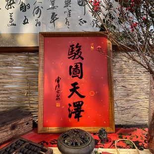 骏图天泽相框2026灵隐马年书法框画框装裱马上有福复古风创意礼品