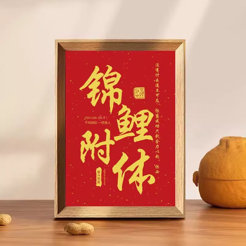 金榜题名字画摆件中考高考学生