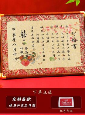 新中式高级感定制订婚书相框