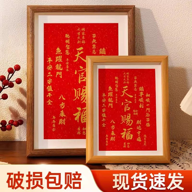 天官赐福字画摆件办公室桌面装饰书法摆台新中式客厅红色喜庆挂画