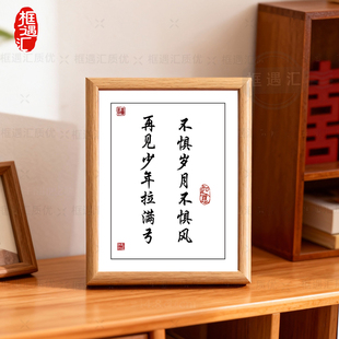 再见少年拉满弓励志标语字画相框桌面摆件激励自己朋友生日礼物