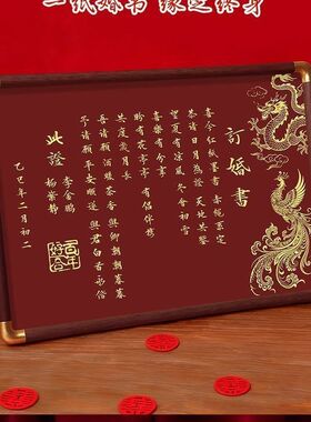 中国风订婚书下聘书相框摆件