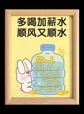 加薪水招财相框摆台礼物