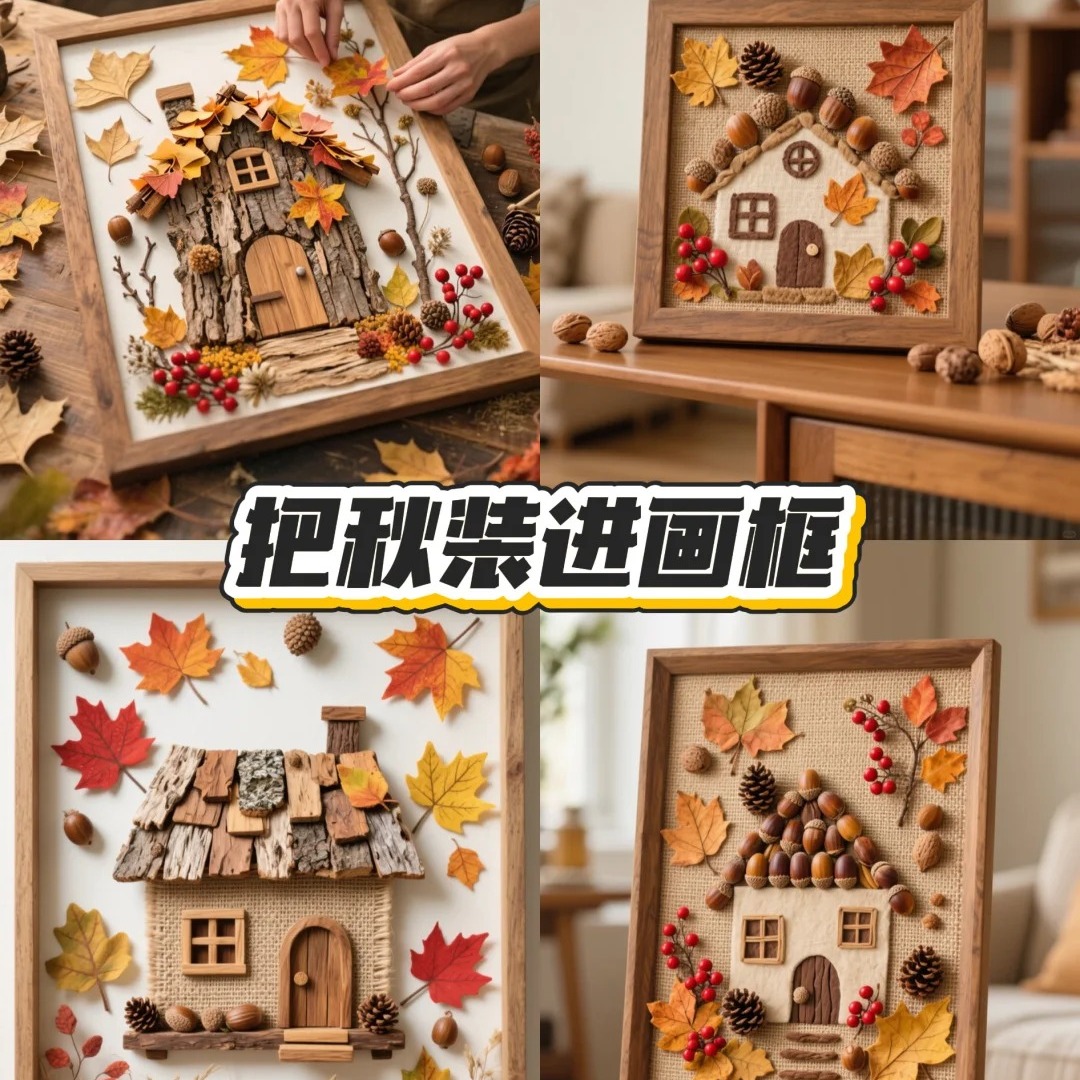 落叶相框亲子手工diy可爱高颜值