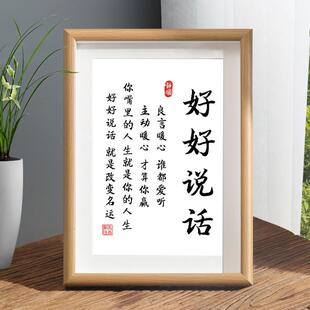 好好说话相框摆台办公室桌面摆件装饰画解压励志文字书法字画摆台