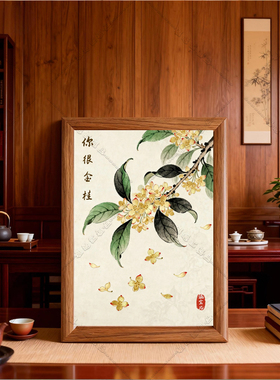 中式复古金桂相框家居摆件