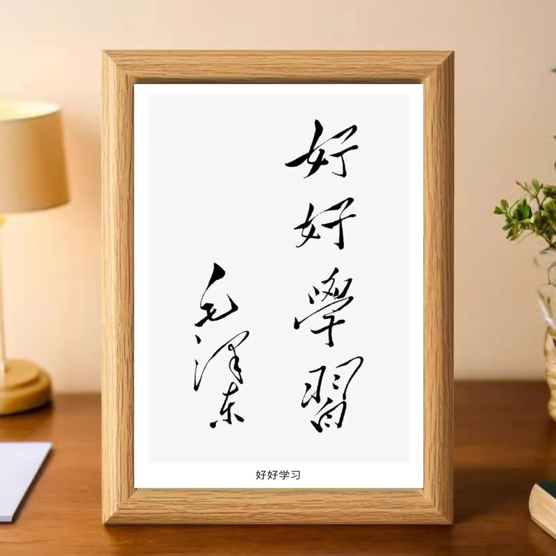毛主席书法摆件书法字画相框