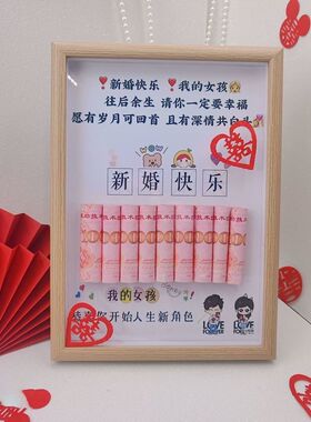 结婚装钱的相框有钱花蝴蝶囍
