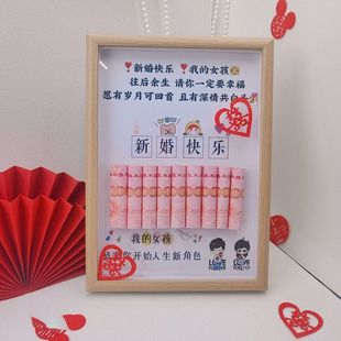 结婚装钱的相框随礼红包喜字订婚结婚新婚礼物有钱花蝴蝶囍相框